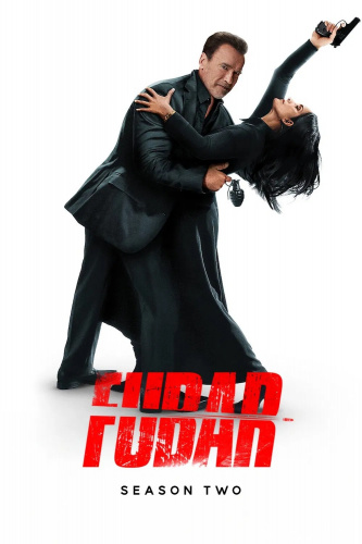 Фубар 2 сезон