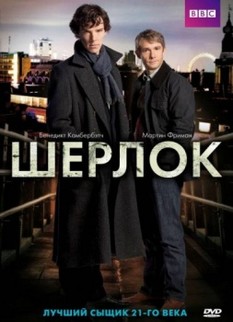 Шерлок 3 сезон