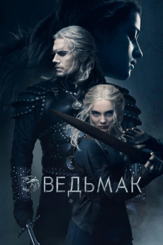 Ведьмак 2 сезон